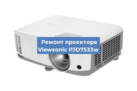 Замена лампы на проекторе Viewsonic PJD7533w в Челябинске